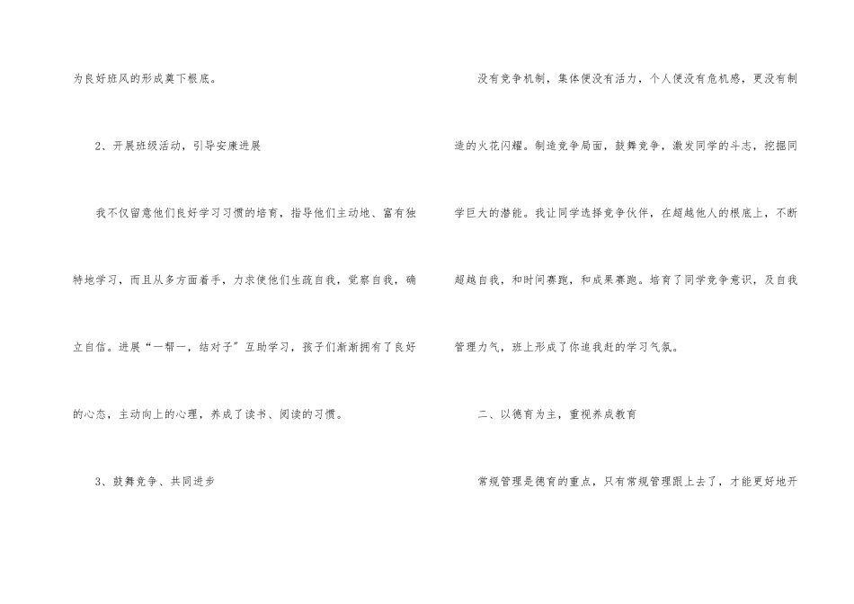 六年级班级工作总结第一学期_第2页