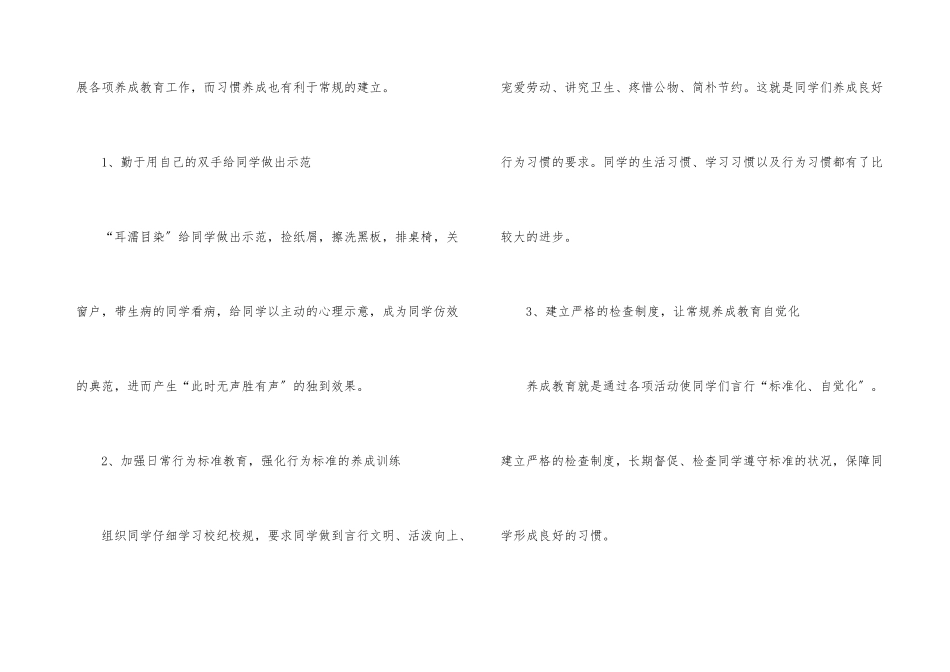 六年级班级工作总结第一学期_第3页