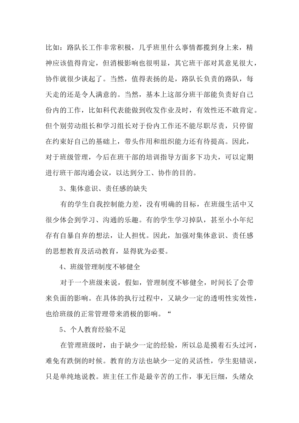 六年级班级工作总结范文7篇_第2页