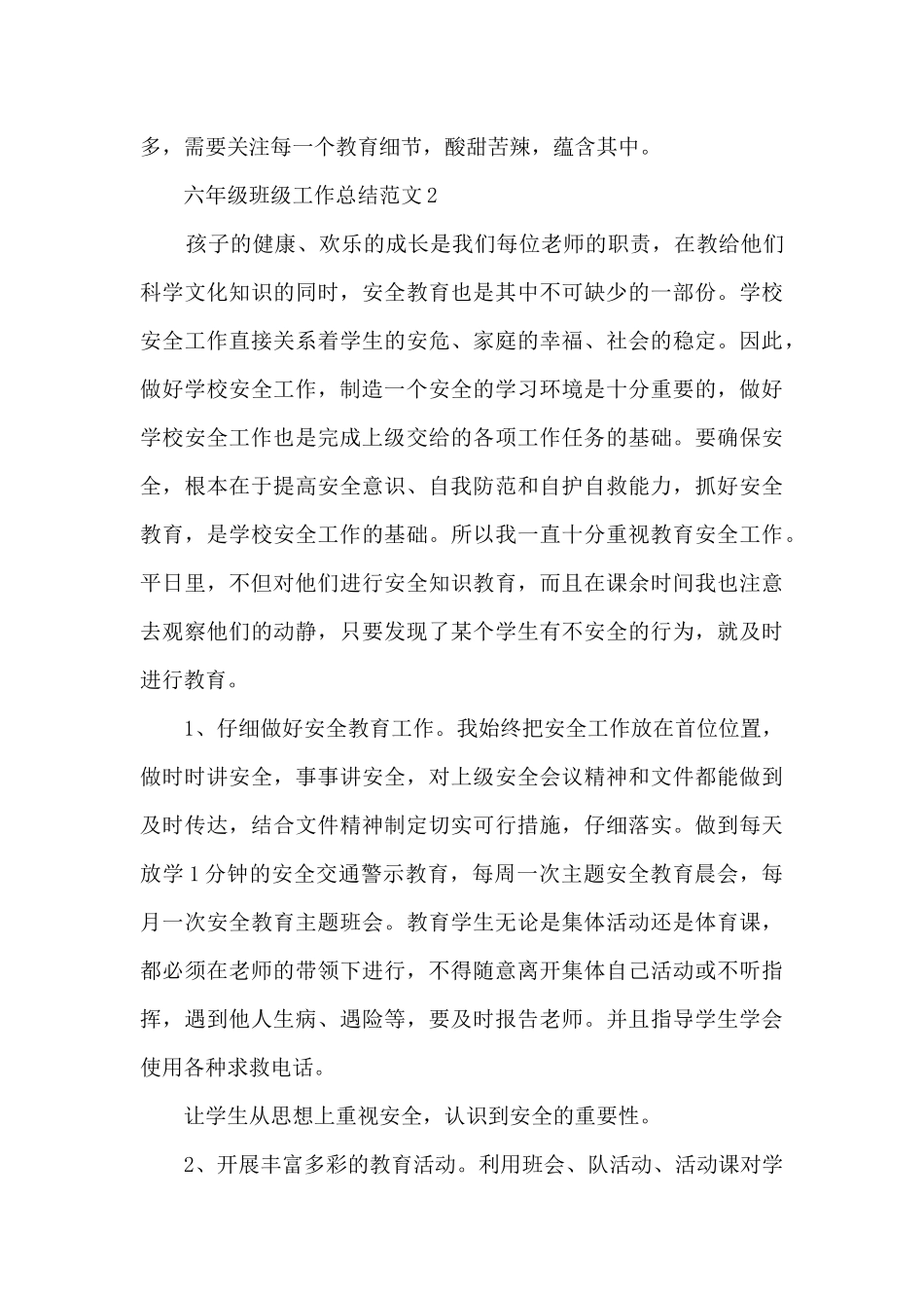 六年级班级工作总结范文7篇_第3页