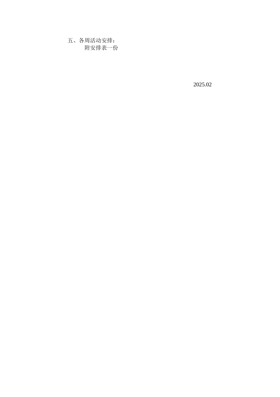 六年级班级工作计划_第2页