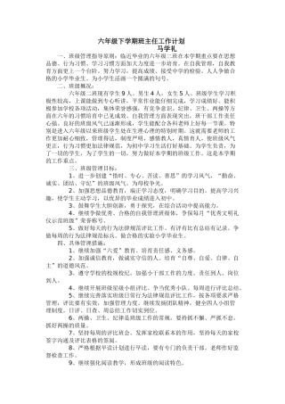 六年级班级工作计划
