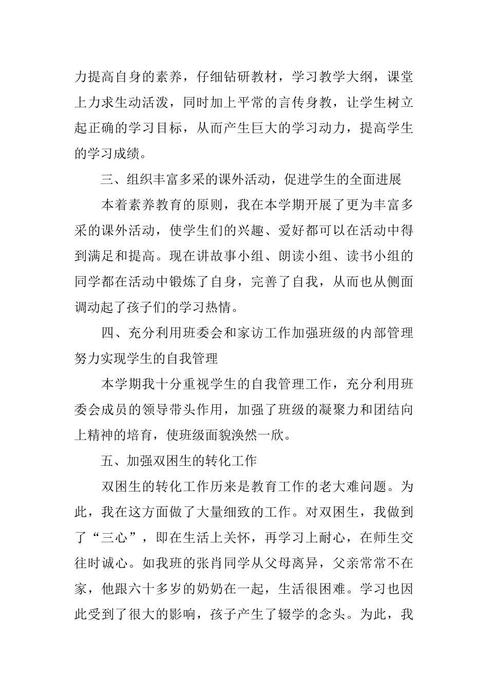 六年级班级教学个人工作总结_第2页