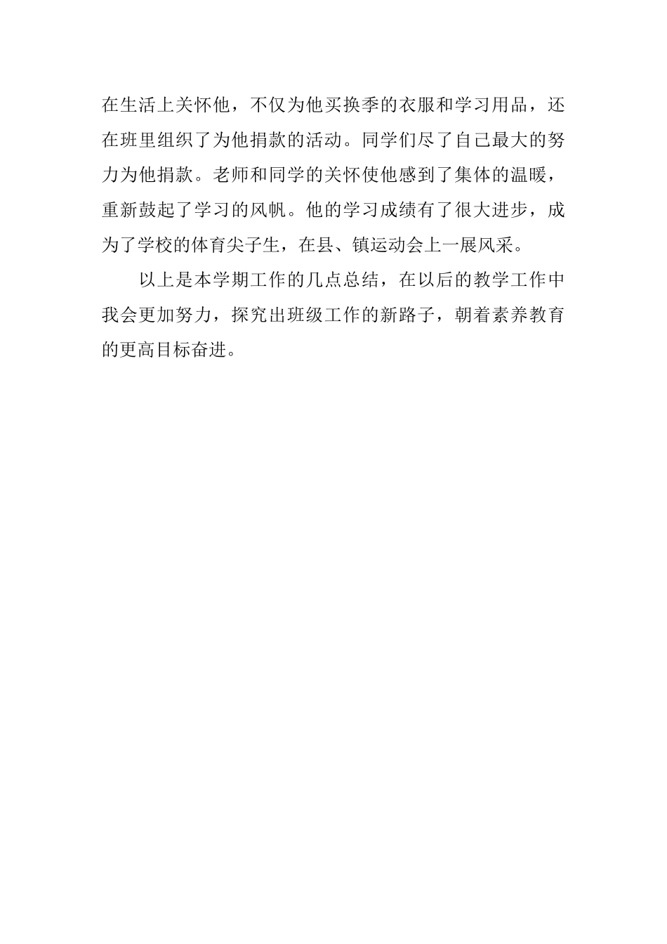 六年级班级教学个人工作总结_第3页