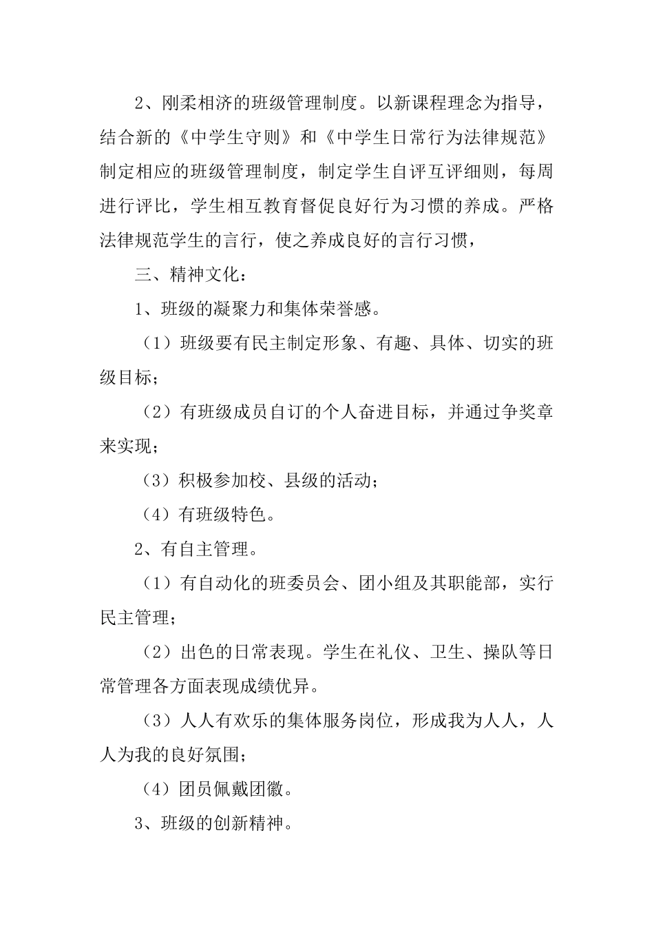 六年级班级文化建设总结_第2页