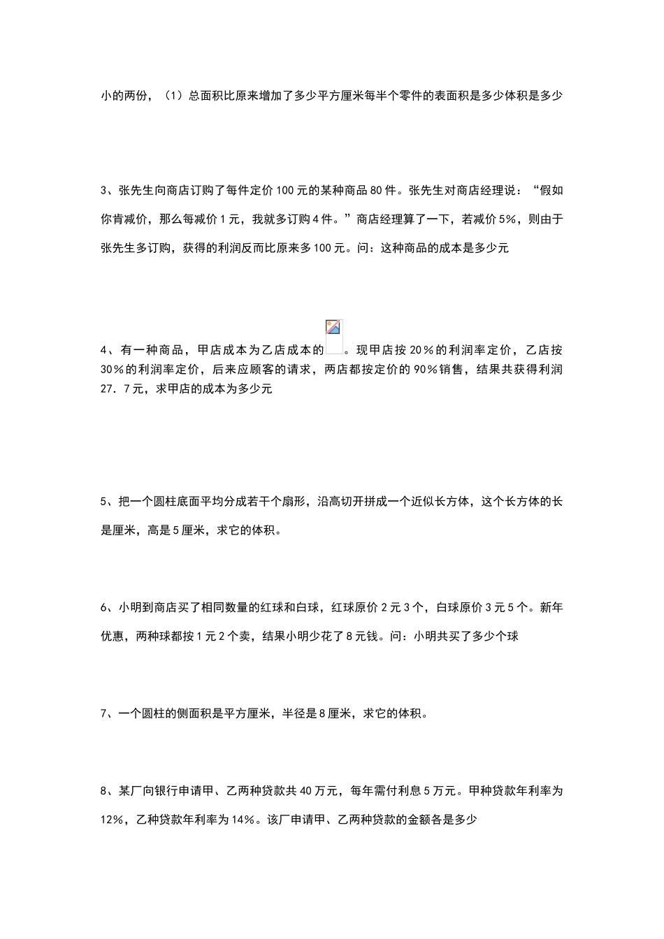 六年级百分数应用题.--利润问题练习题_第2页