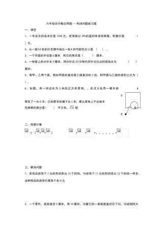六年级百分数应用题.--利润问题练习题