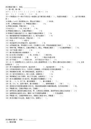 六年级百分数练习题