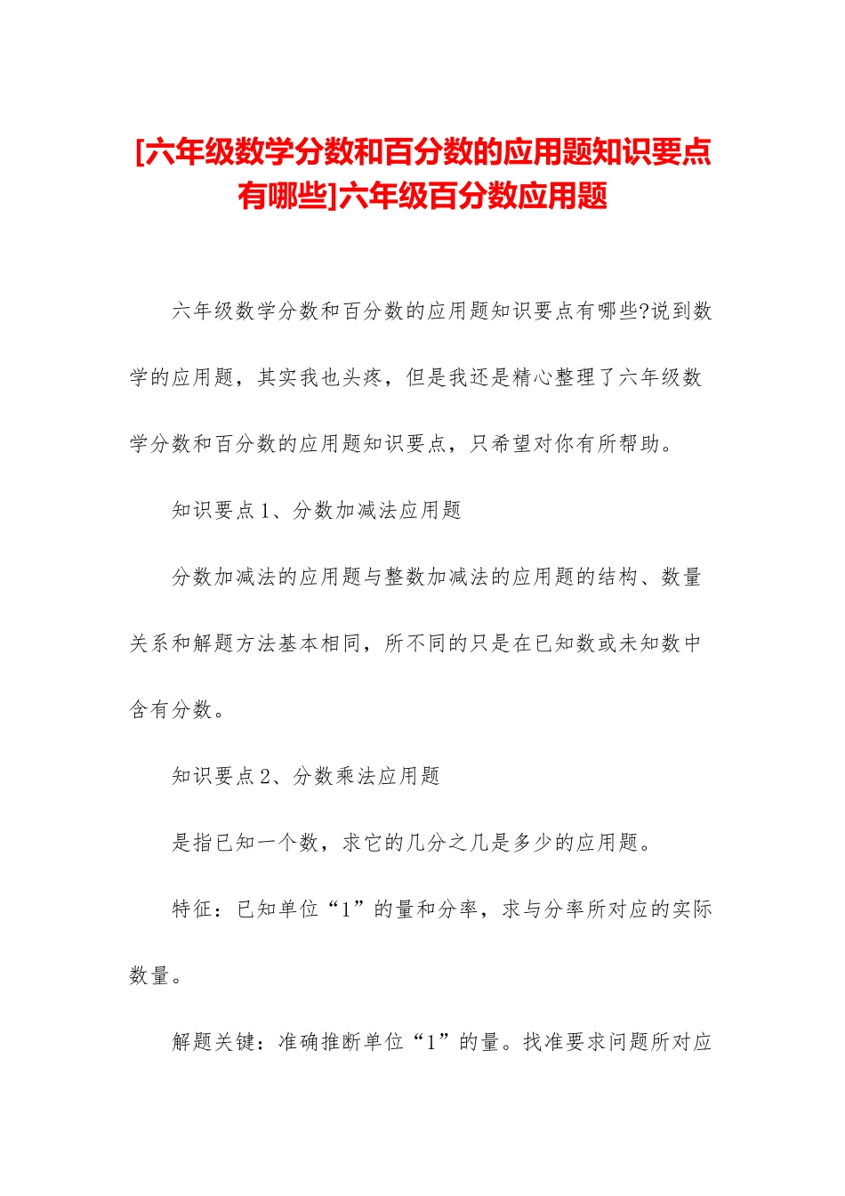 六年级百分数应用题_第1页