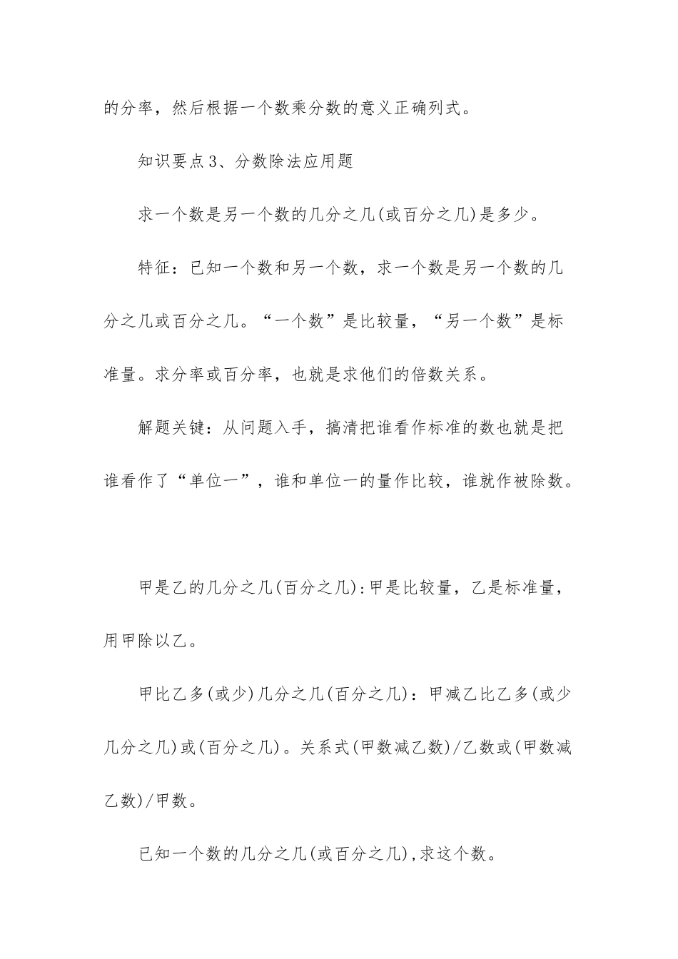 六年级百分数应用题_第2页