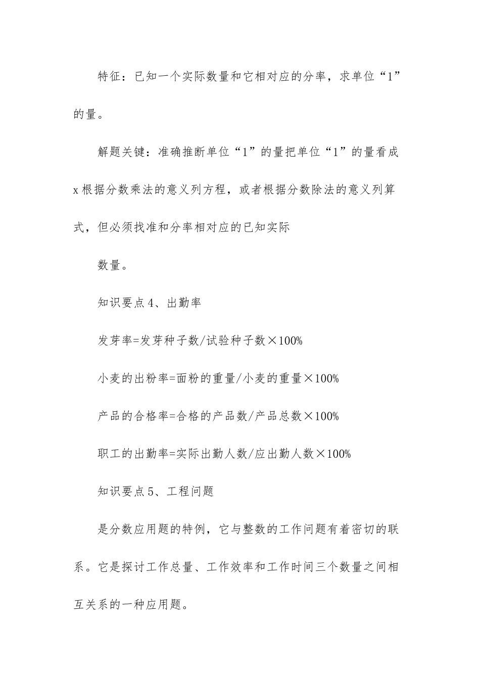 六年级百分数应用题_第3页