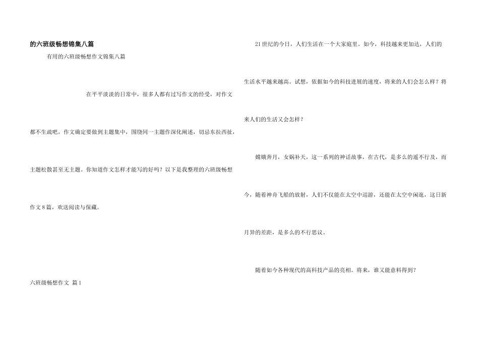 六年级畅想锦集八篇_第1页