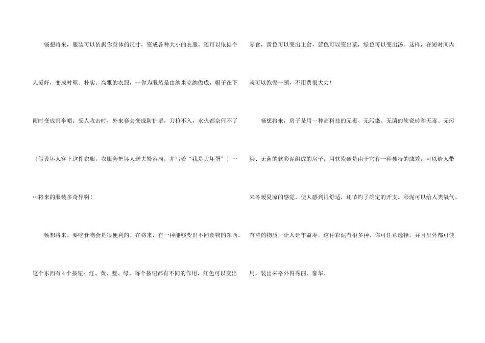 六年级畅想锦集八篇_第2页