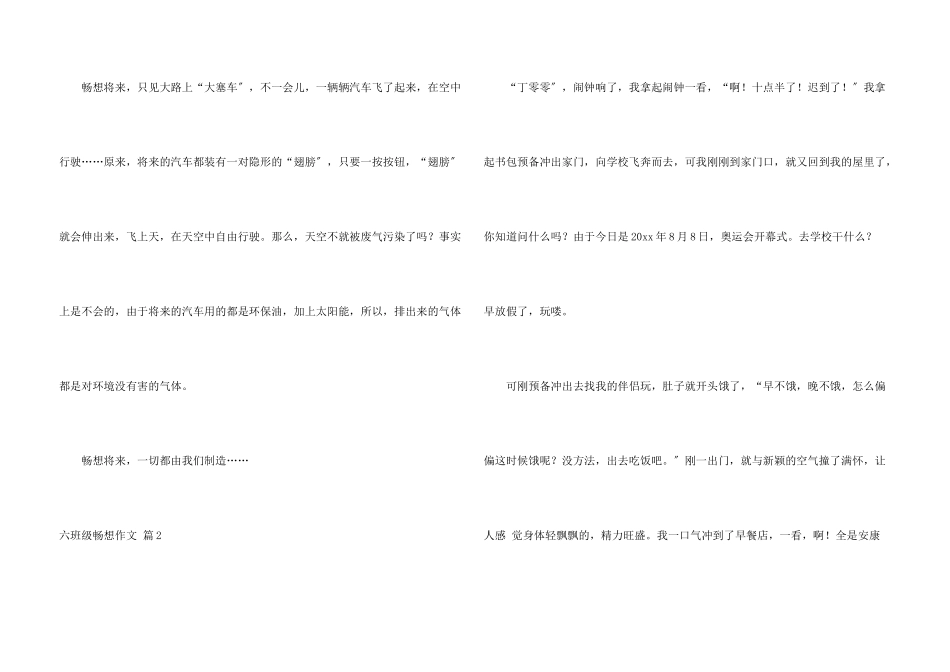 六年级畅想锦集八篇_第3页