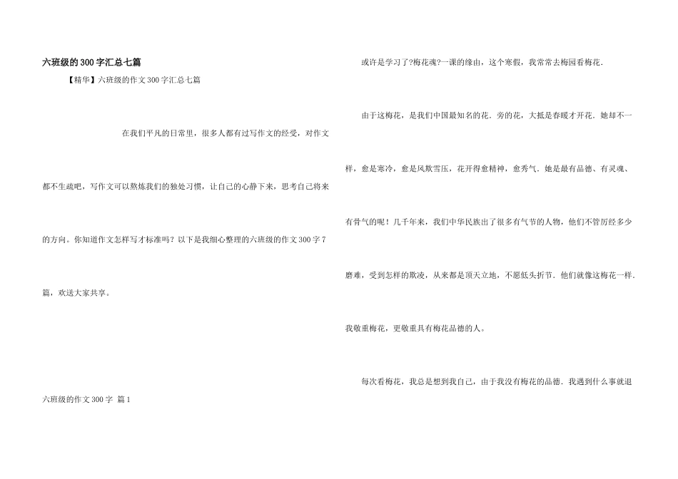 六年级的300字汇总七篇_第1页