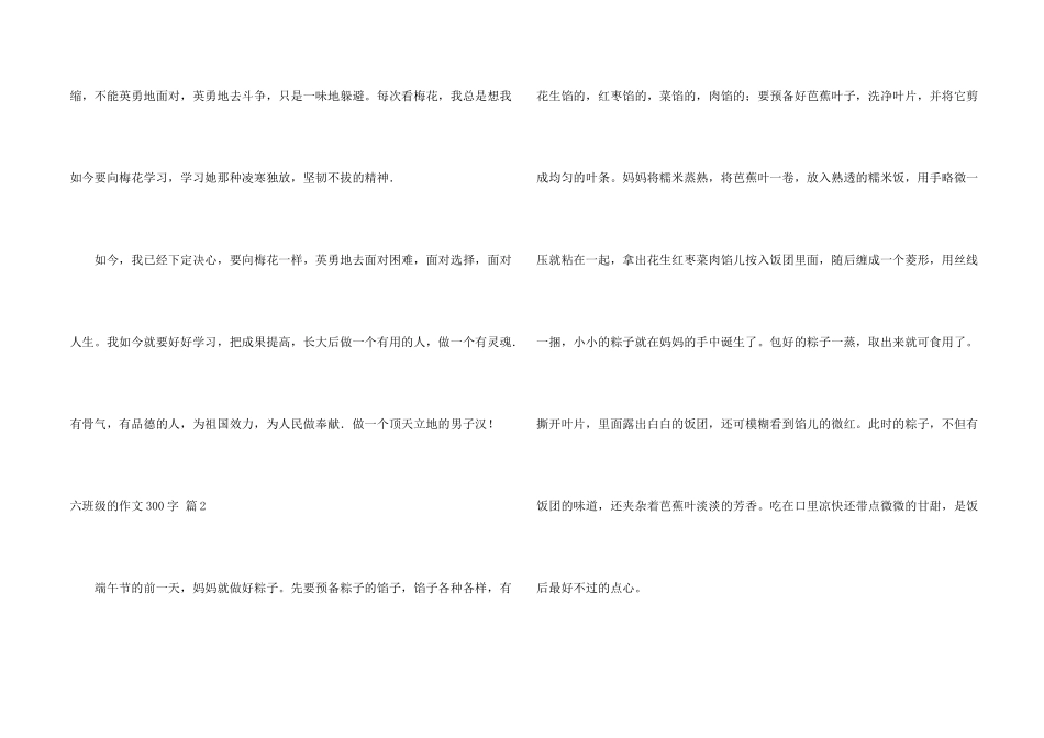六年级的300字汇总七篇_第2页