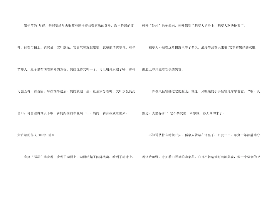 六年级的300字汇总七篇_第3页