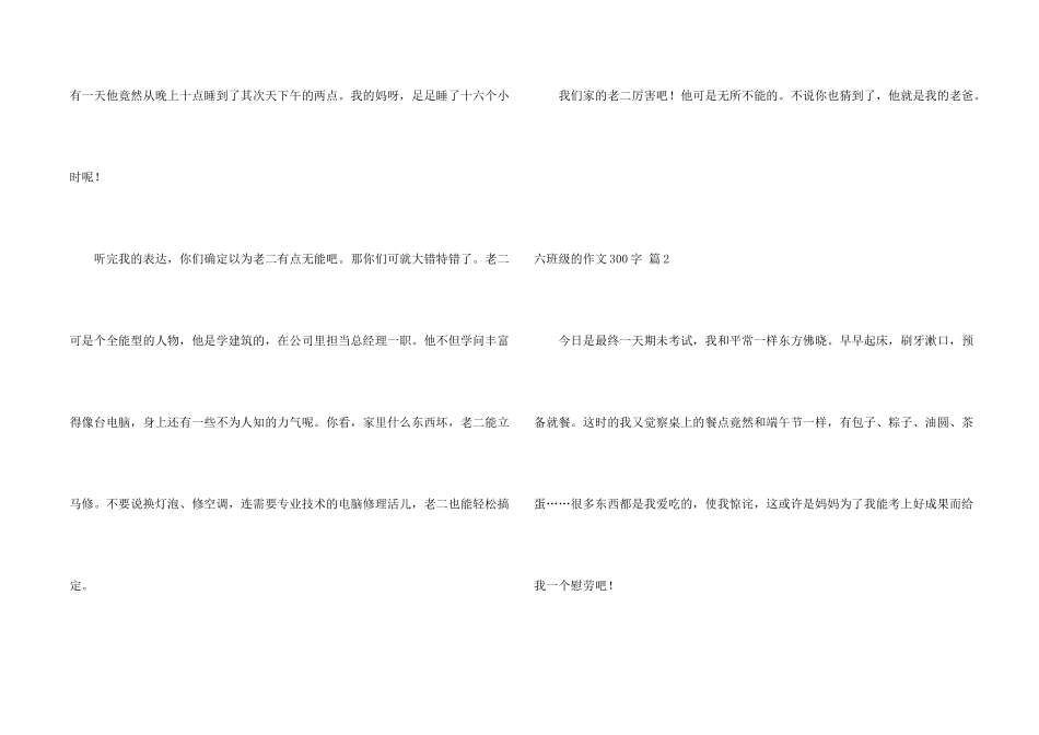 六年级的300字汇总6篇_第2页