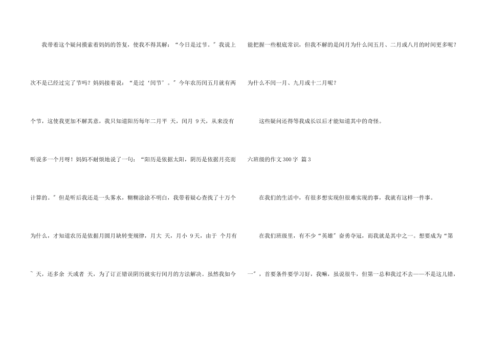 六年级的300字汇总6篇_第3页