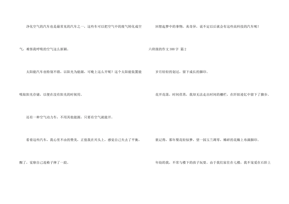 六年级的300字九篇_第2页