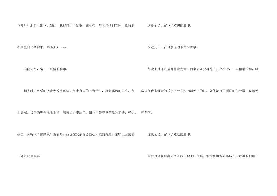 六年级的300字九篇_第3页