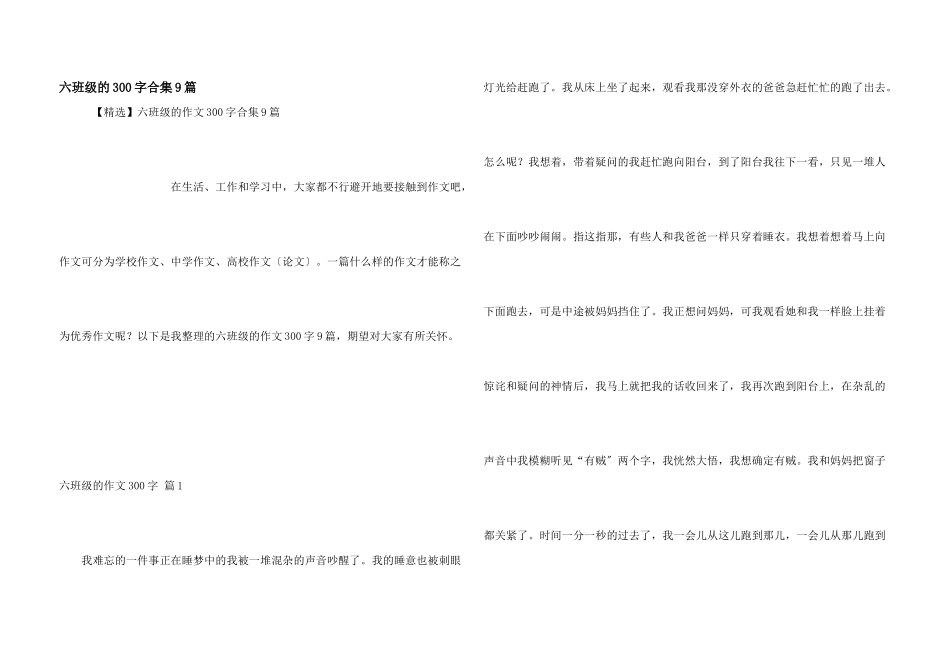 六年级的300字合集9篇_第1页