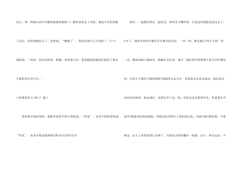 六年级的300字合集9篇_第2页