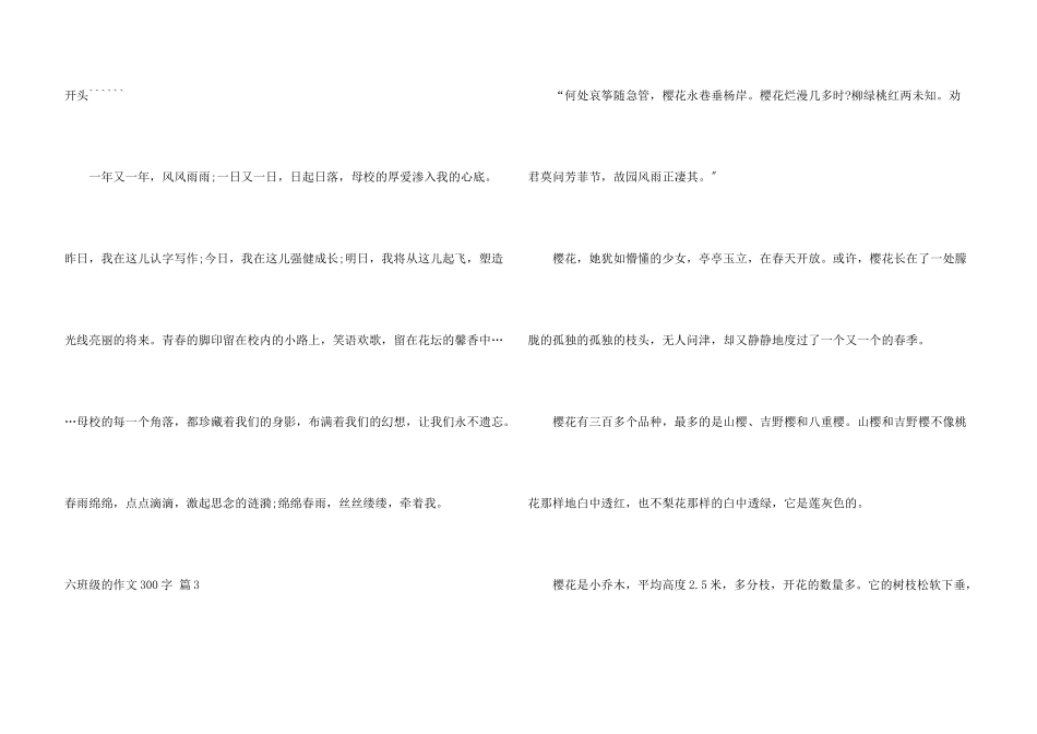 六年级的300字合集9篇_第3页