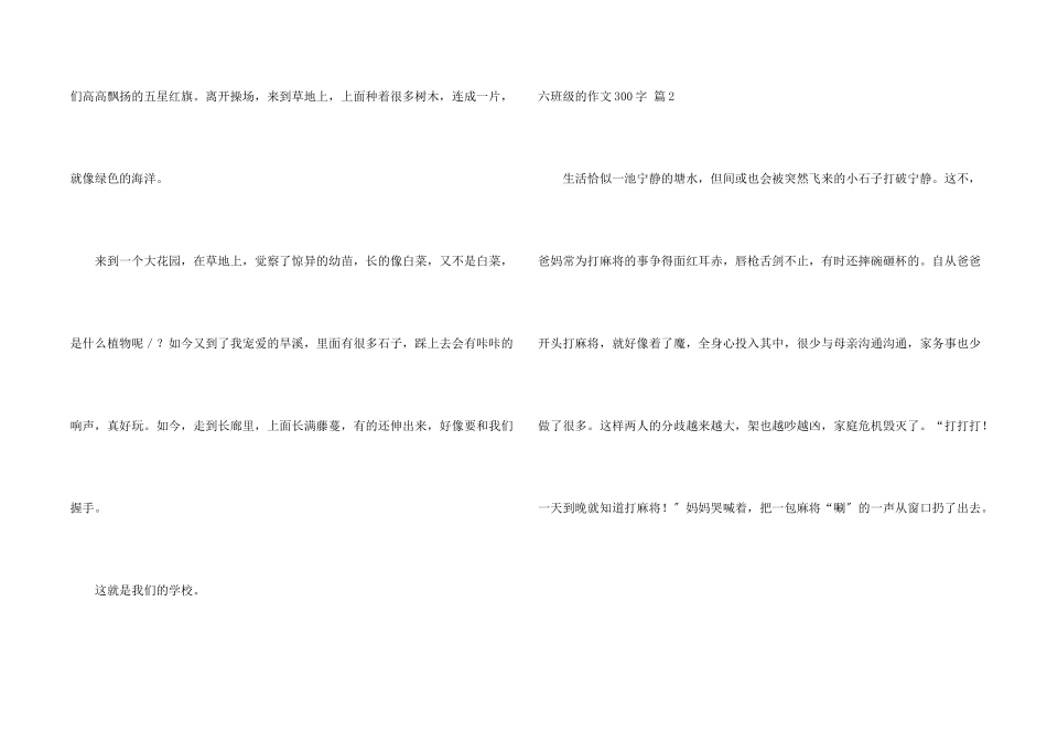 六年级的300字三篇_第2页