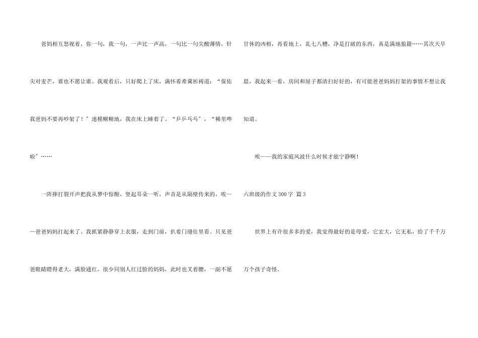 六年级的300字三篇_第3页