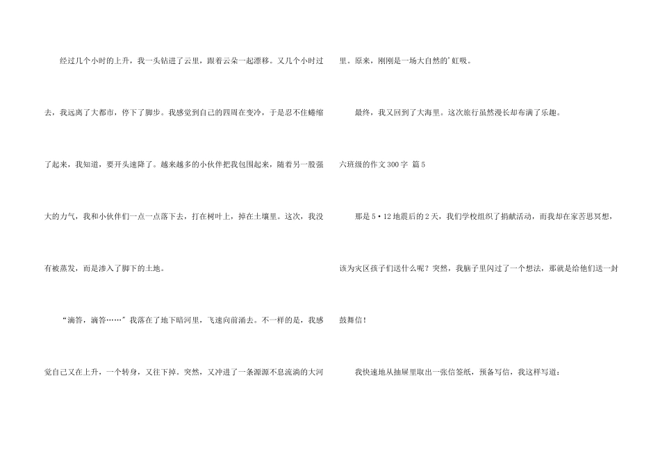 六年级的300字集锦6篇_第2页