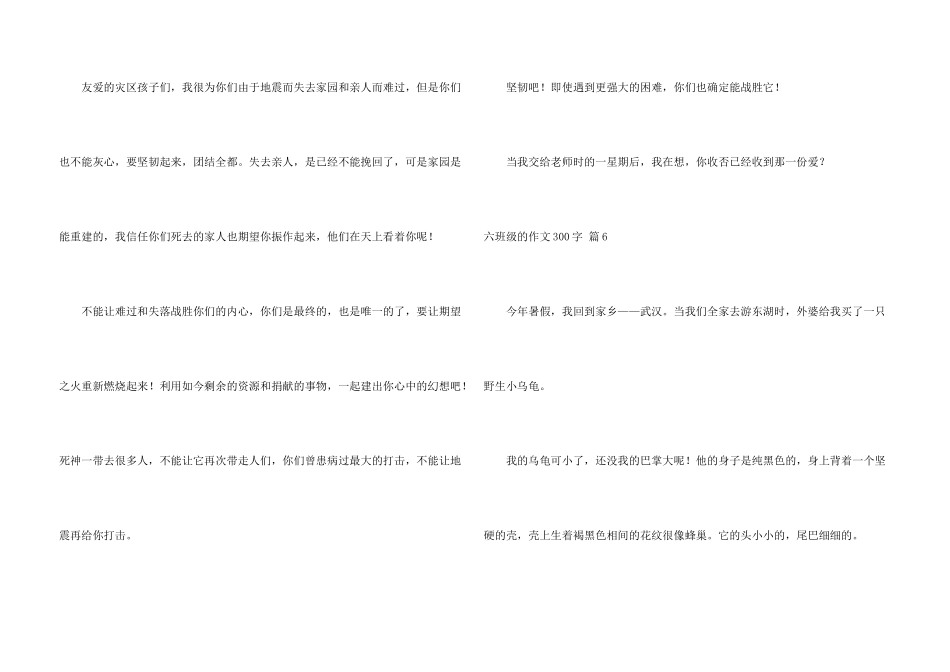 六年级的300字集锦6篇_第3页