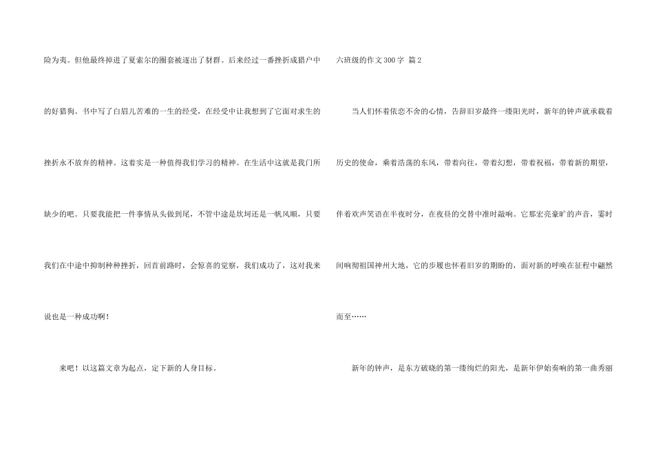 六年级的300字集锦九篇_第2页