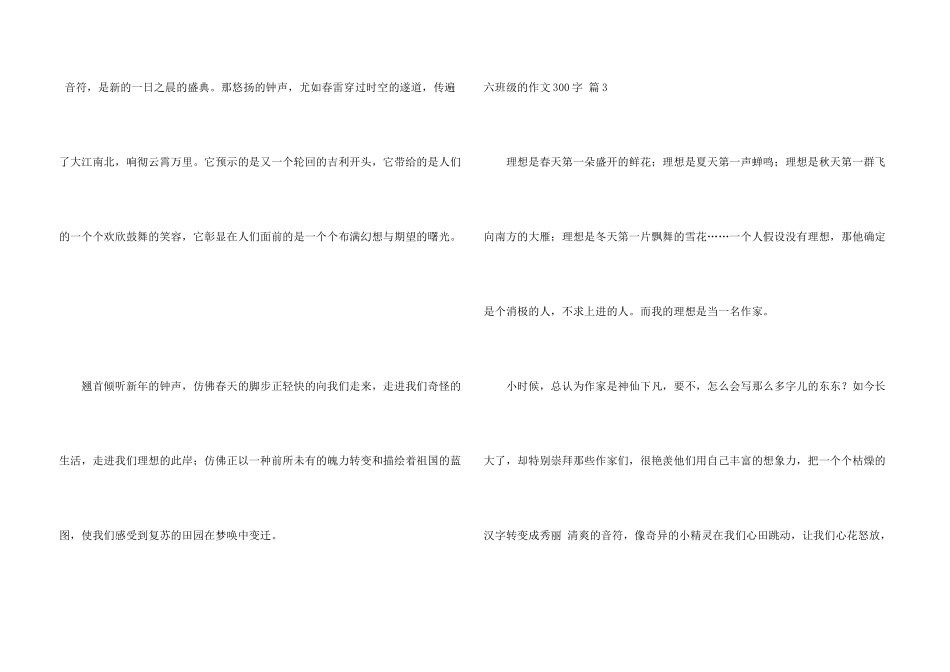 六年级的300字集锦九篇_第3页