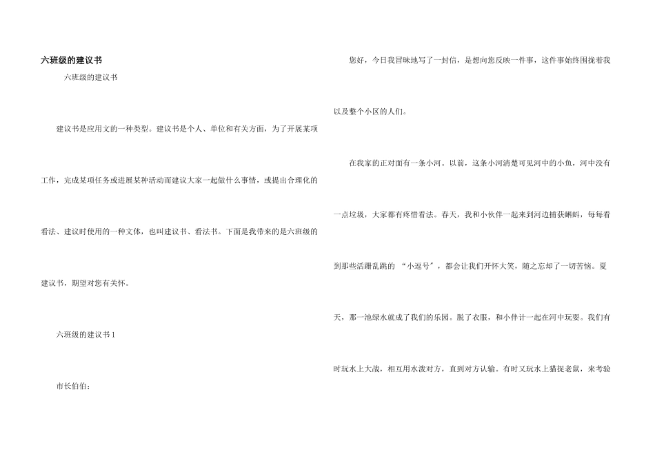 六年级的建议书_第1页