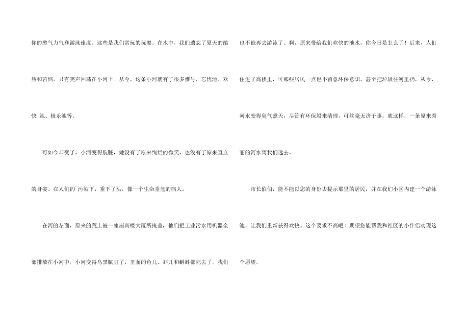 六年级的建议书_第2页