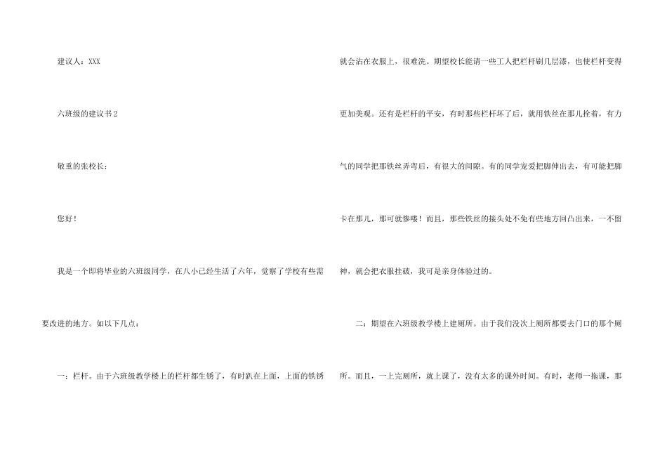 六年级的建议书_第3页