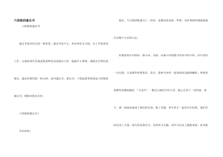 六年级的建议书