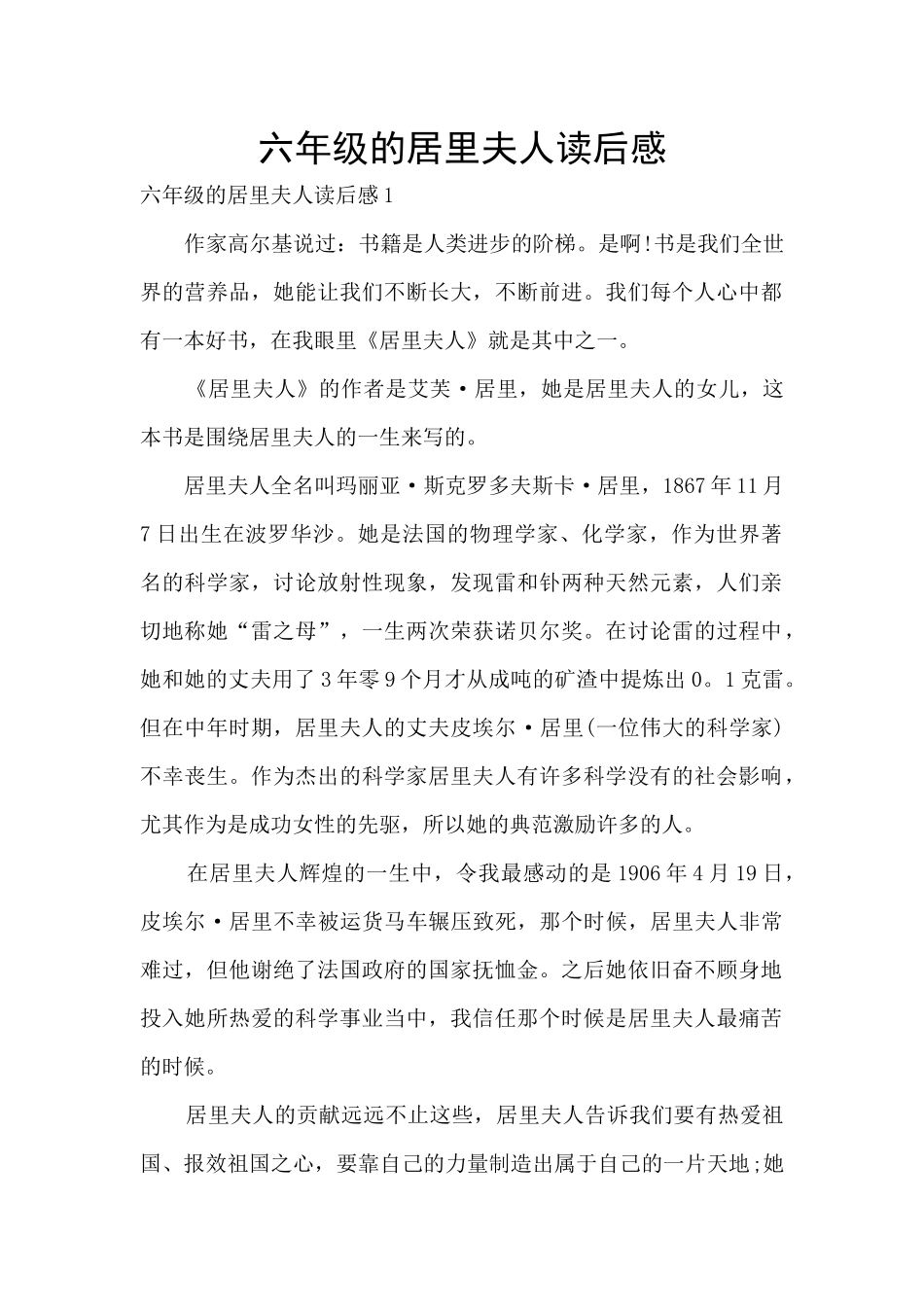六年级的居里夫人读后感_第1页