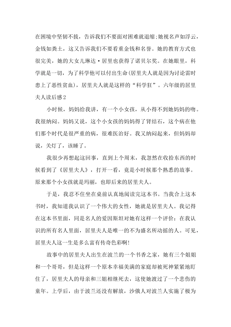 六年级的居里夫人读后感_第2页