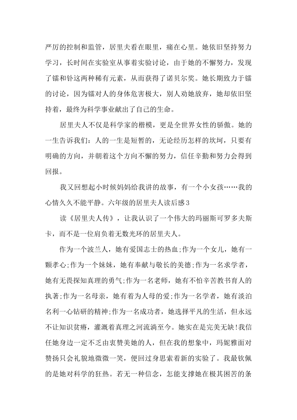 六年级的居里夫人读后感_第3页