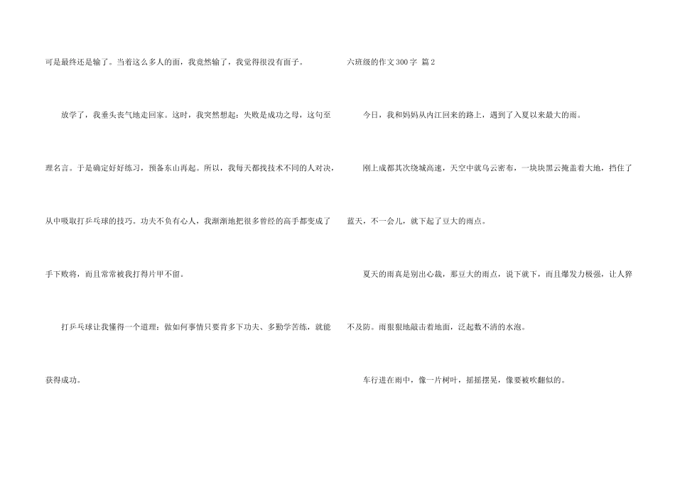 六年级的300字汇编十篇_第2页