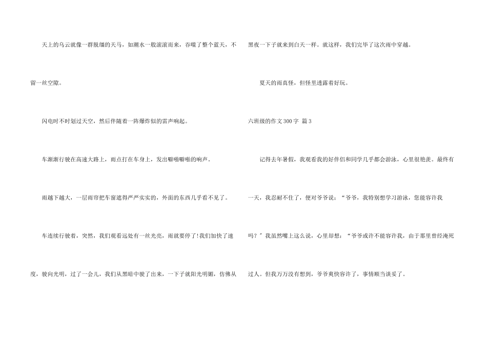 六年级的300字汇编十篇_第3页