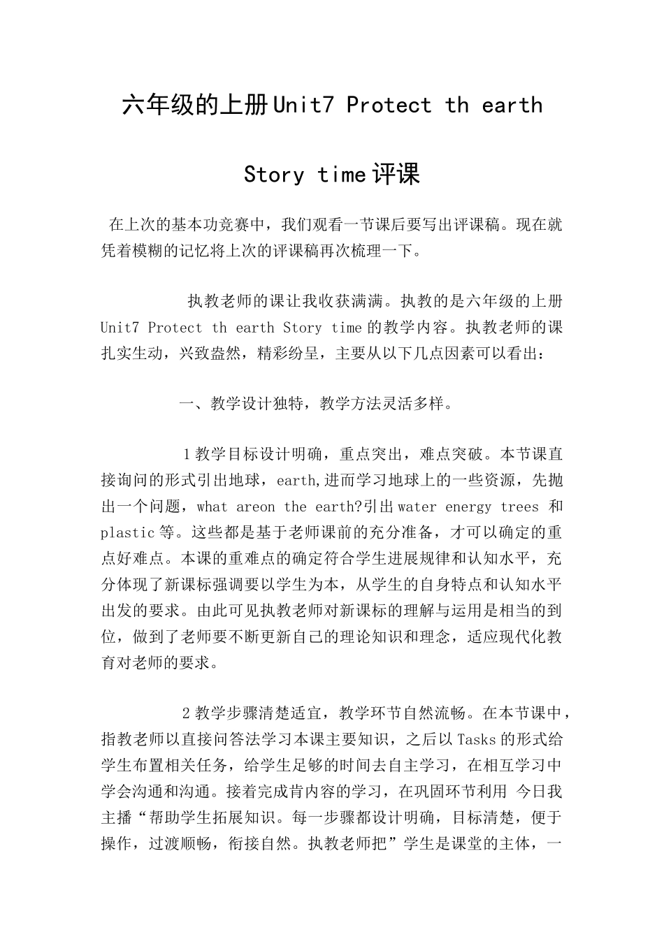 六年级的上册Unit7-Protect-th-earth-Story-time评课_第1页