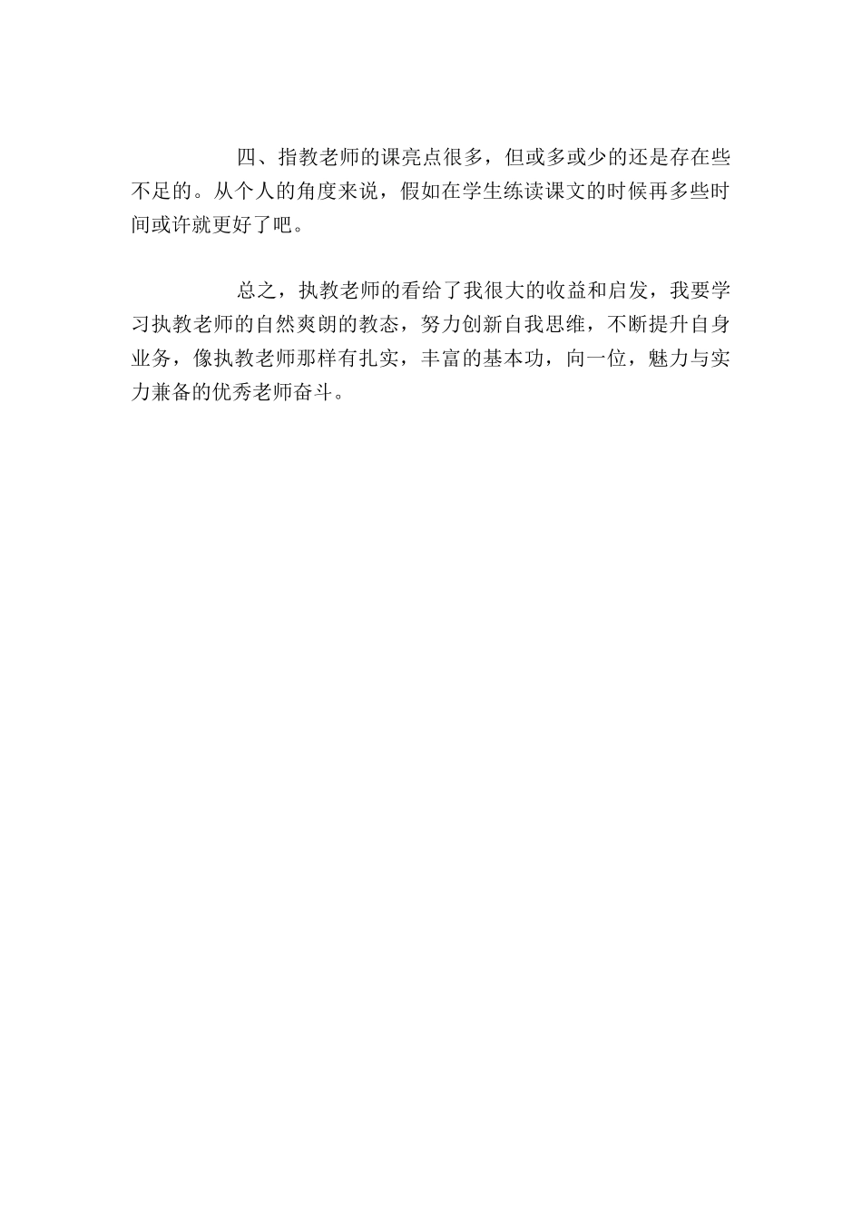 六年级的上册Unit7-Protect-th-earth-Story-time评课_第3页