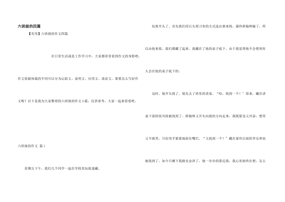 六年级的四篇_第1页