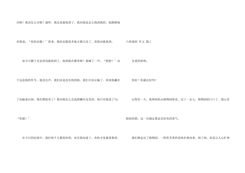 六年级的四篇_第2页