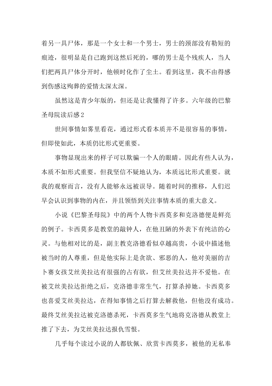 六年级的巴黎圣母院读后感_第2页