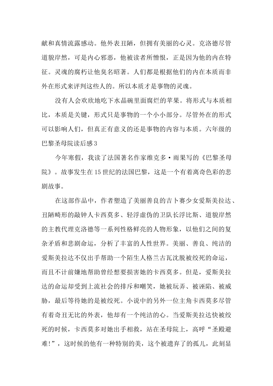 六年级的巴黎圣母院读后感_第3页