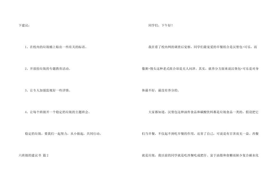 六年级的建议书4篇_第2页